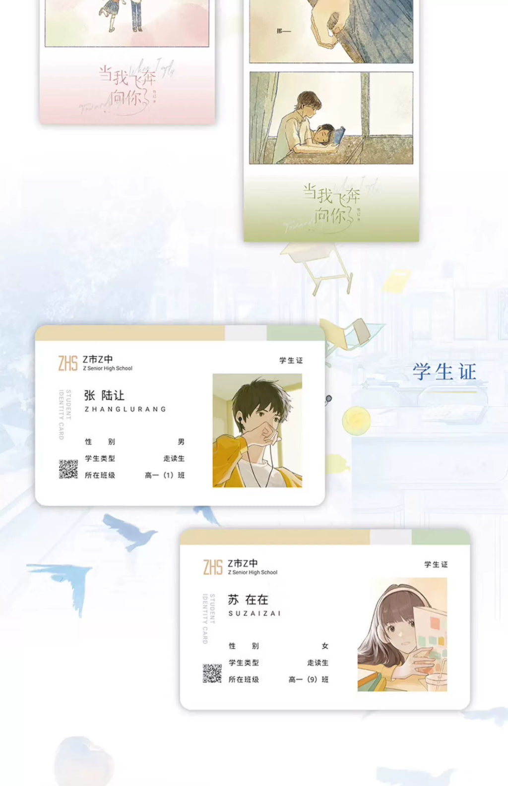 When I Fly Towards You Original Novel Volume 1 Zhu Yi Works Su Zaizai, Zhang Lurang Youth Campus Love Story Fiction Book