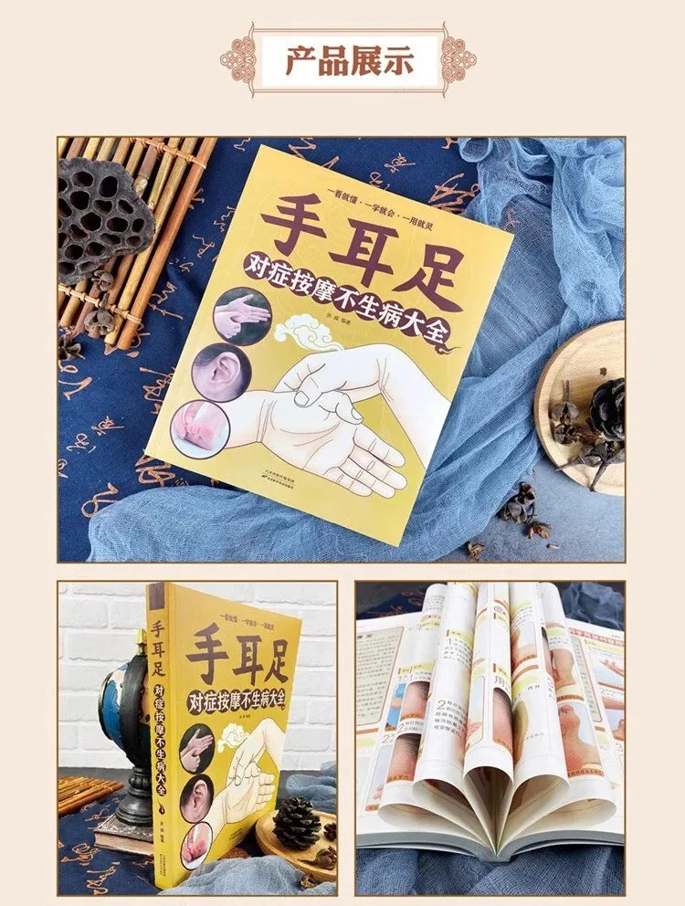 Health and wellness guide book，Home Encyclopedia:Symptomatic massage of hands, ears and feet to prevent illness
