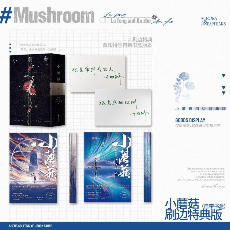 Little Mushroom (2 Volumes) Physical Book Post-apocalyptic Science Fiction Youth Literature Novels BL Lu Feng X Anzhe