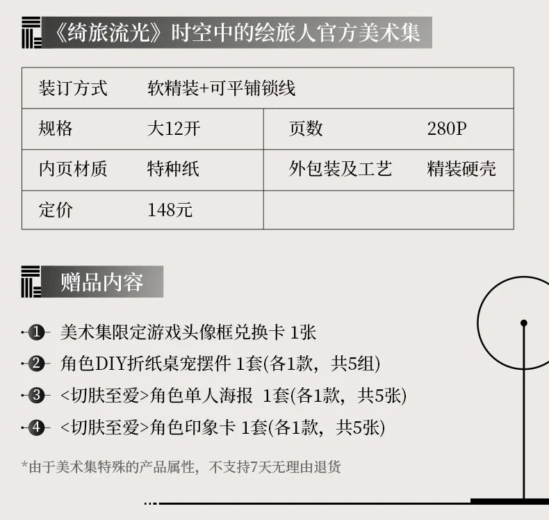 For All Time / Lovebrush Chronicles "Qilv Liuguang" Series Official Art Collection Book Otome Romance Story Album Art Book