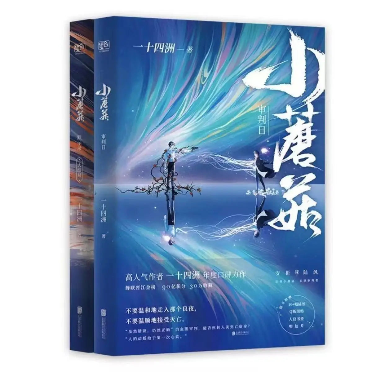 Little Mushroom (2 Volumes) Physical Book Post-apocalyptic Science Fiction Youth Literature Novels BL Lu Feng X Anzhe