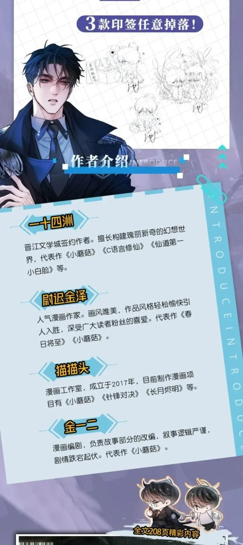Danmei Manhua Little Mushroom Vol.3 Comic Author Yi Shi Si Zhou Love Wasteland Science Fiction BL Manga Book