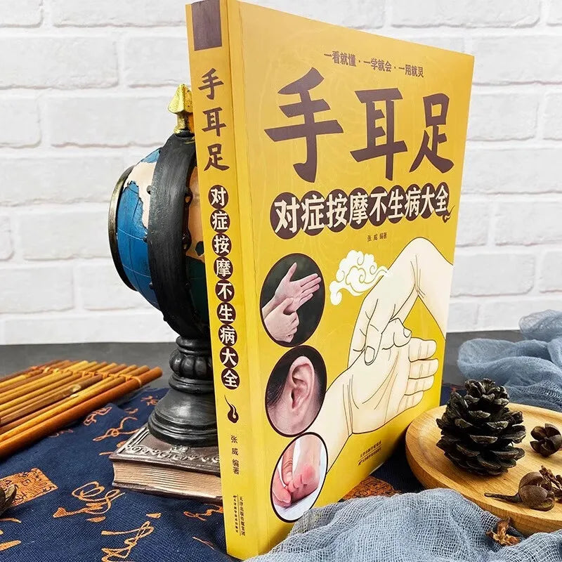 Health and wellness guide book，Home Encyclopedia:Symptomatic massage of hands, ears and feet to prevent illness