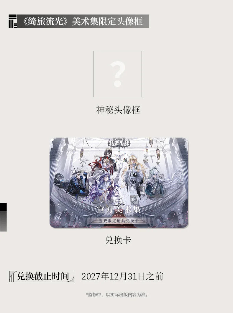 For All Time / Lovebrush Chronicles "Qilv Liuguang" Series Official Art Collection Book Otome Romance Story Album Art Book