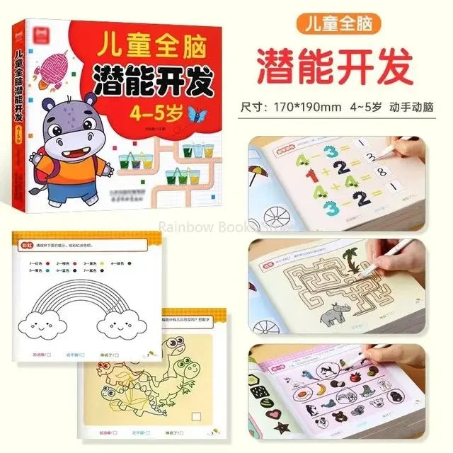 New Children Whole Brain Intelligence Potential Textbook 2-6 Year Old Develop Brain Thinking Logic Concentration Training Book