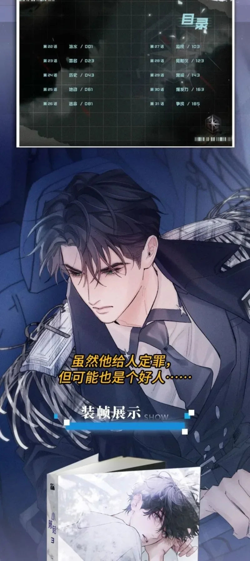 Danmei Manhua Little Mushroom Vol.3 Comic Author Yi Shi Si Zhou Love Wasteland Science Fiction BL Manga Book