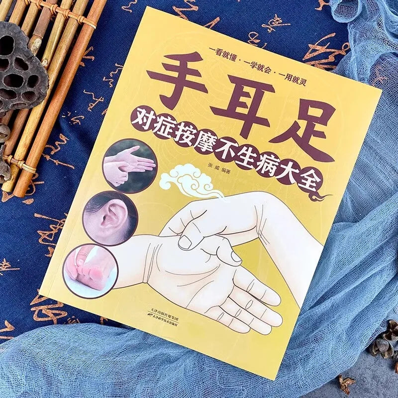 Health and wellness guide book，Home Encyclopedia:Symptomatic massage of hands, ears and feet to prevent illness