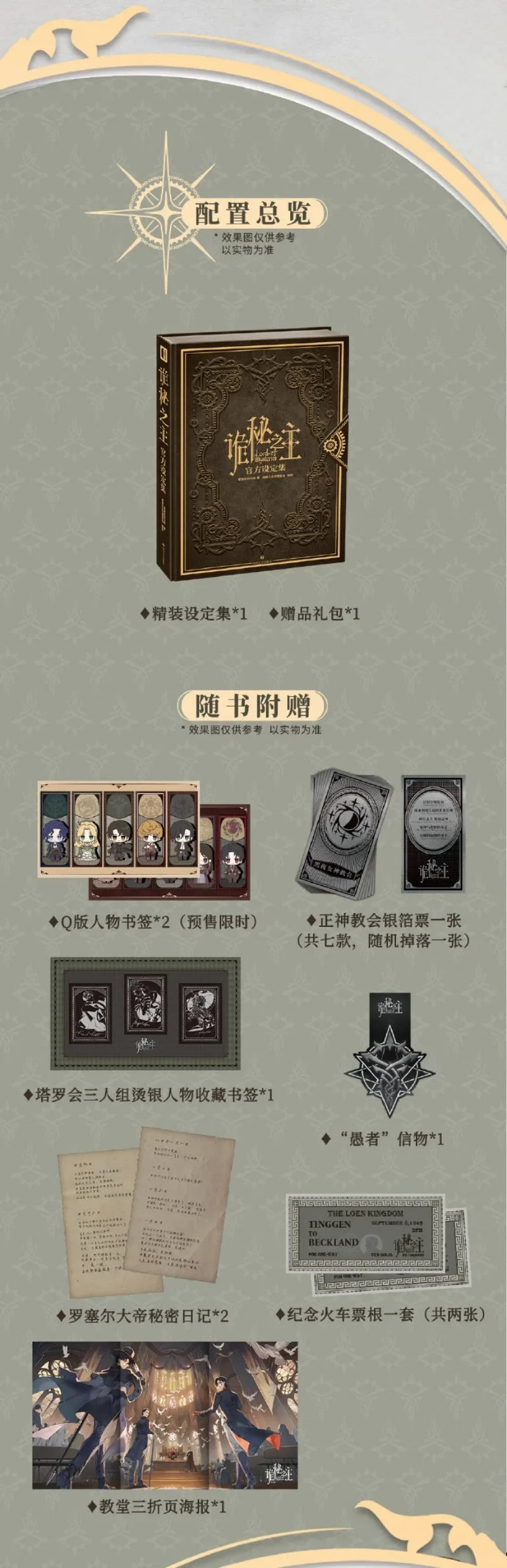 Lord of Mysteries Official Art Collection Book (Circle of Inevitability) Gift Box Edition Album, Cuttlefish That Loves Diving