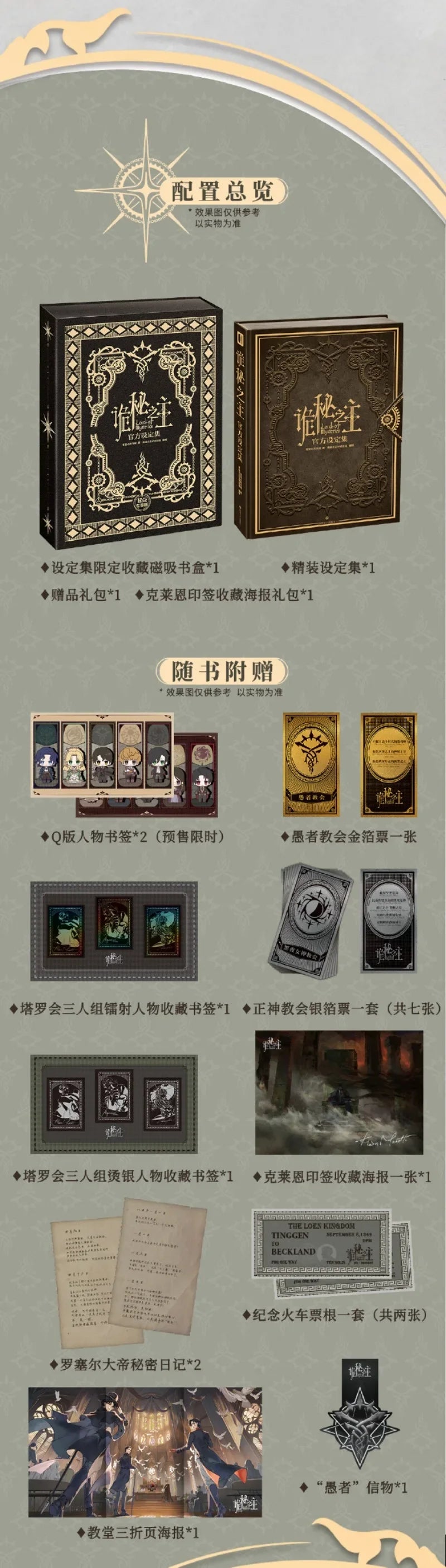 Lord of Mysteries Official Art Collection Book (Circle of Inevitability) Gift Box Edition Album, Cuttlefish That Loves Diving