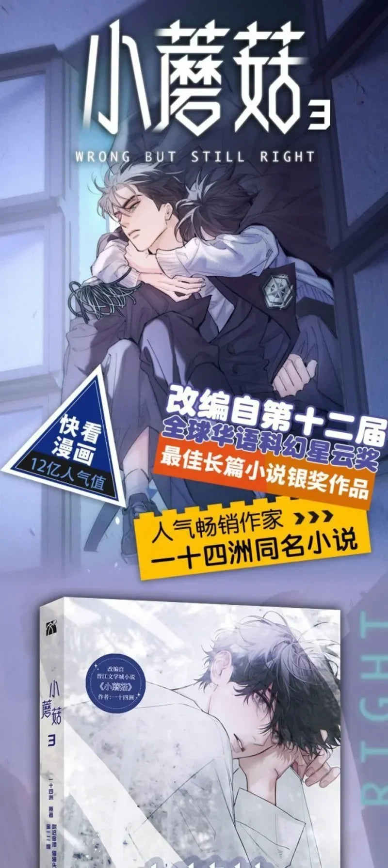 Danmei Manhua Little Mushroom Vol.3 Comic Author Yi Shi Si Zhou Love Wasteland Science Fiction BL Manga Book