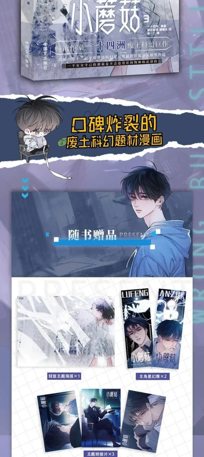 Danmei Manhua Little Mushroom Vol.3 Comic Author Yi Shi Si Zhou Love Wasteland Science Fiction BL Manga Book