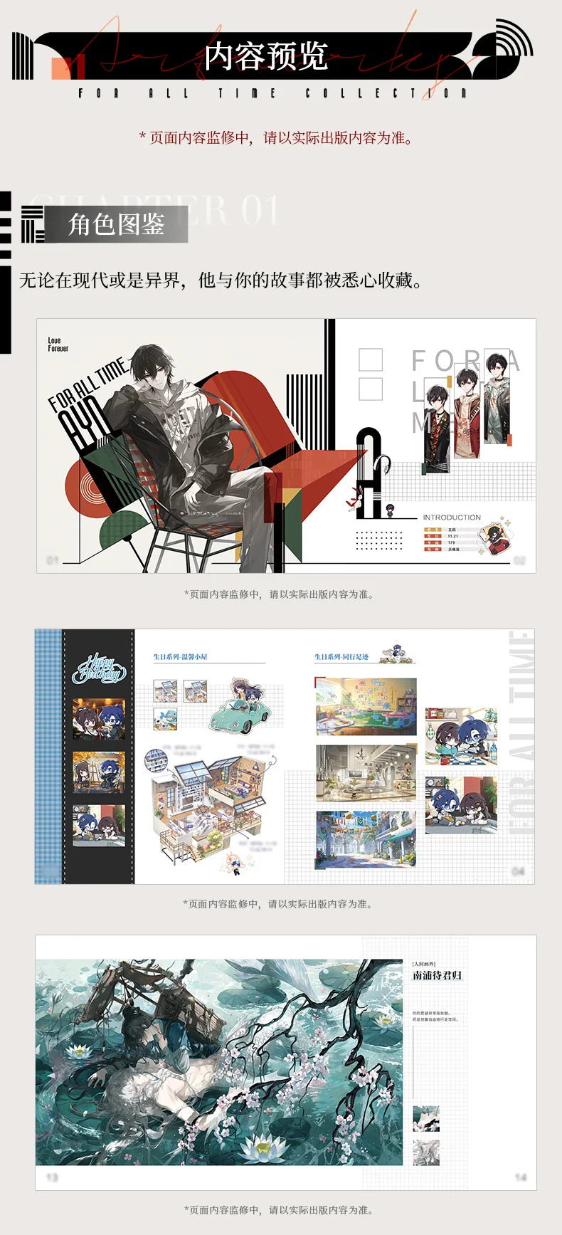For All Time / Lovebrush Chronicles "Qilv Liuguang" Series Official Art Collection Book Otome Romance Story Album Art Book