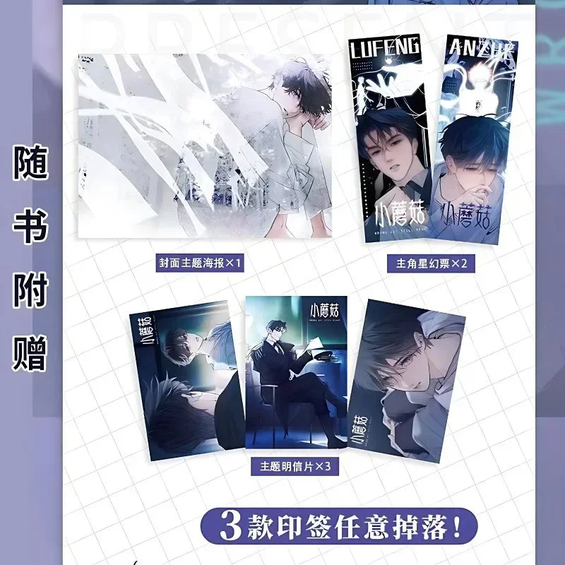 Danmei Manhua Little Mushroom Vol.3 Comic Author Yi Shi Si Zhou Love Wasteland Science Fiction BL Manga Book