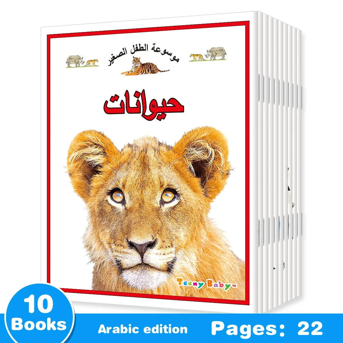 Arabic version of children's animal cognition picture book set helps babies' cognitive development